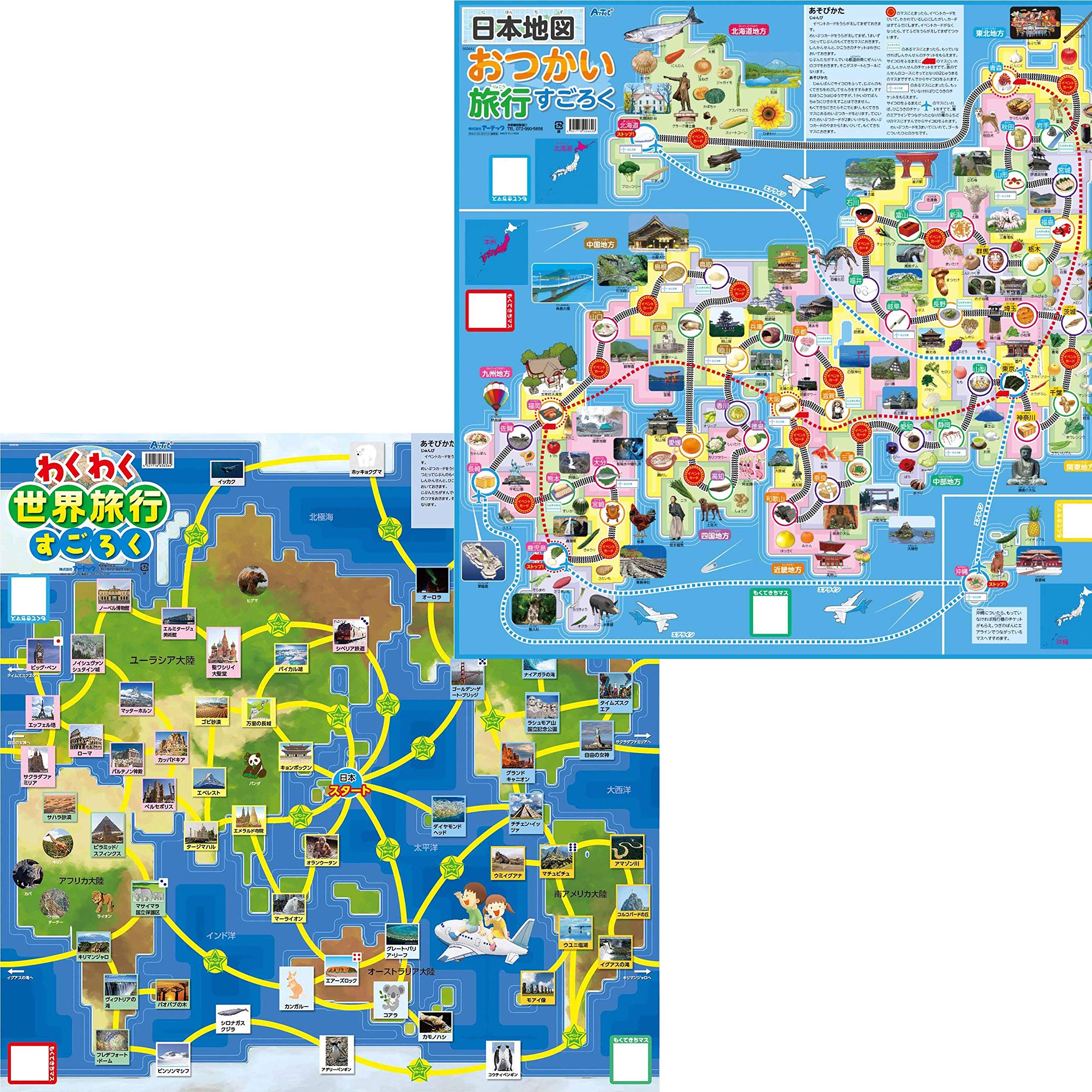 アーテック 幼児 子供 向け すごろく ゲーム （ 日本地図＆世界地図） 2個セット